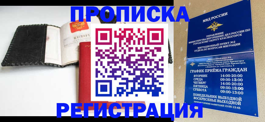 прописка для работы в Кулебаки